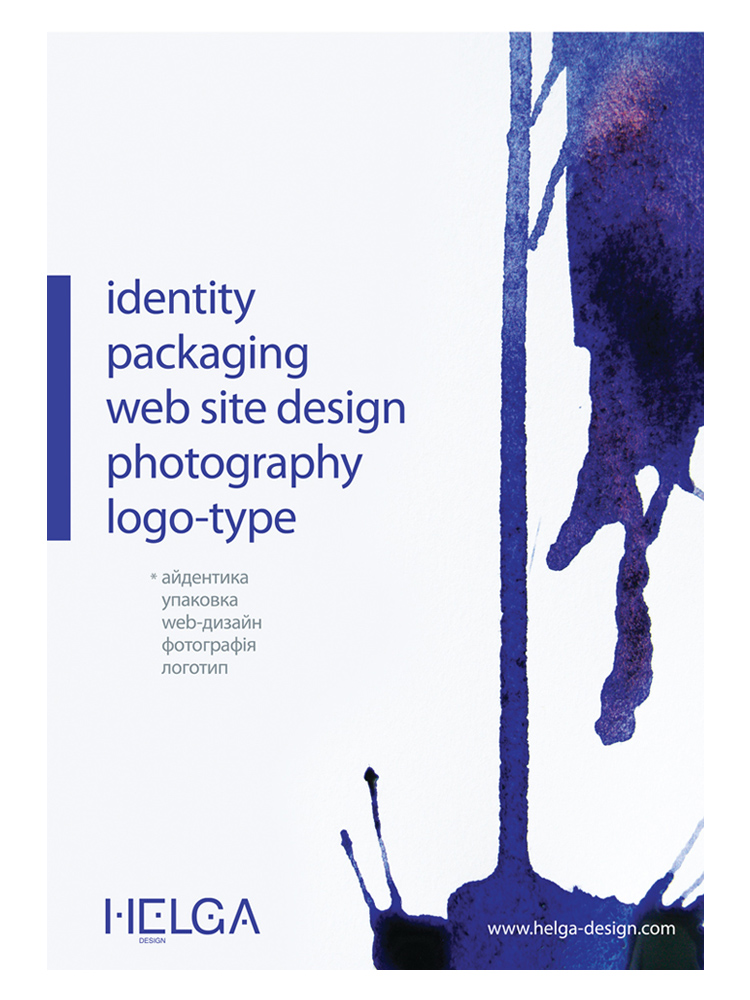 Плакат "Helga-design"