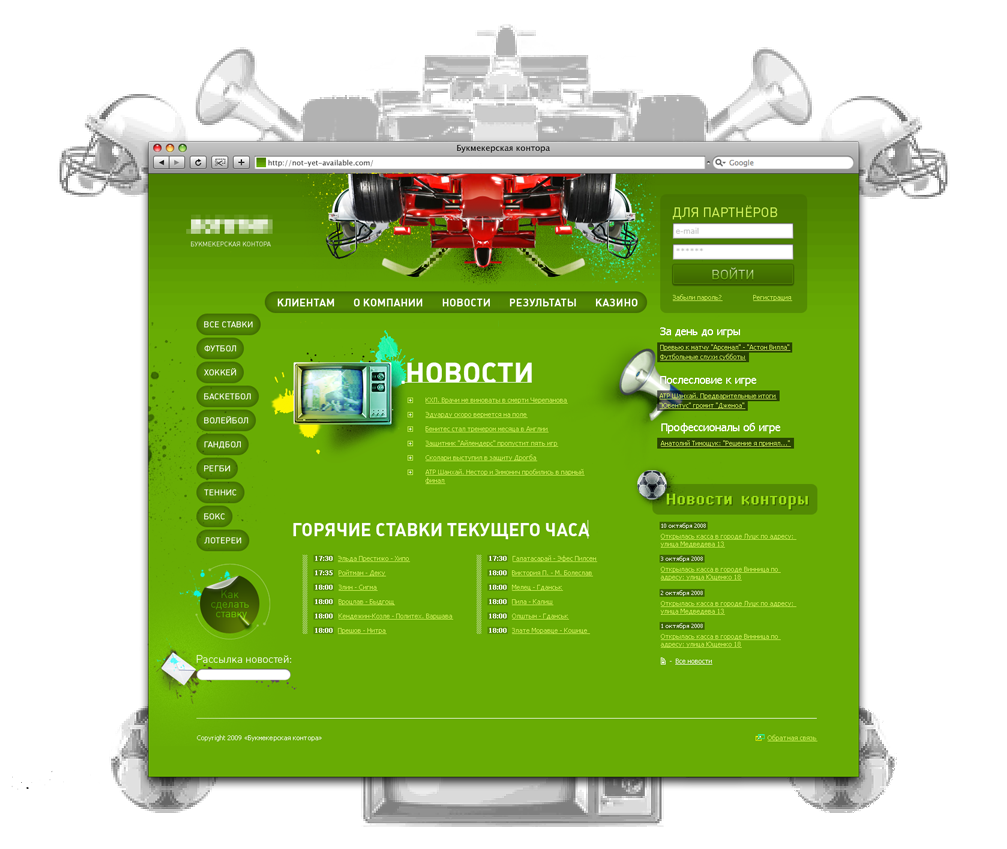 Букмекерская контора