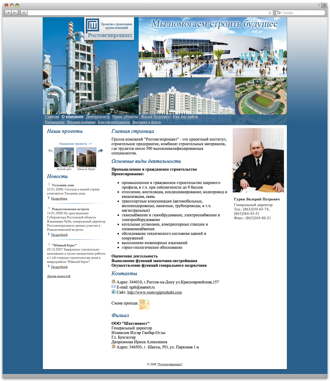 Ростовгипрошахт