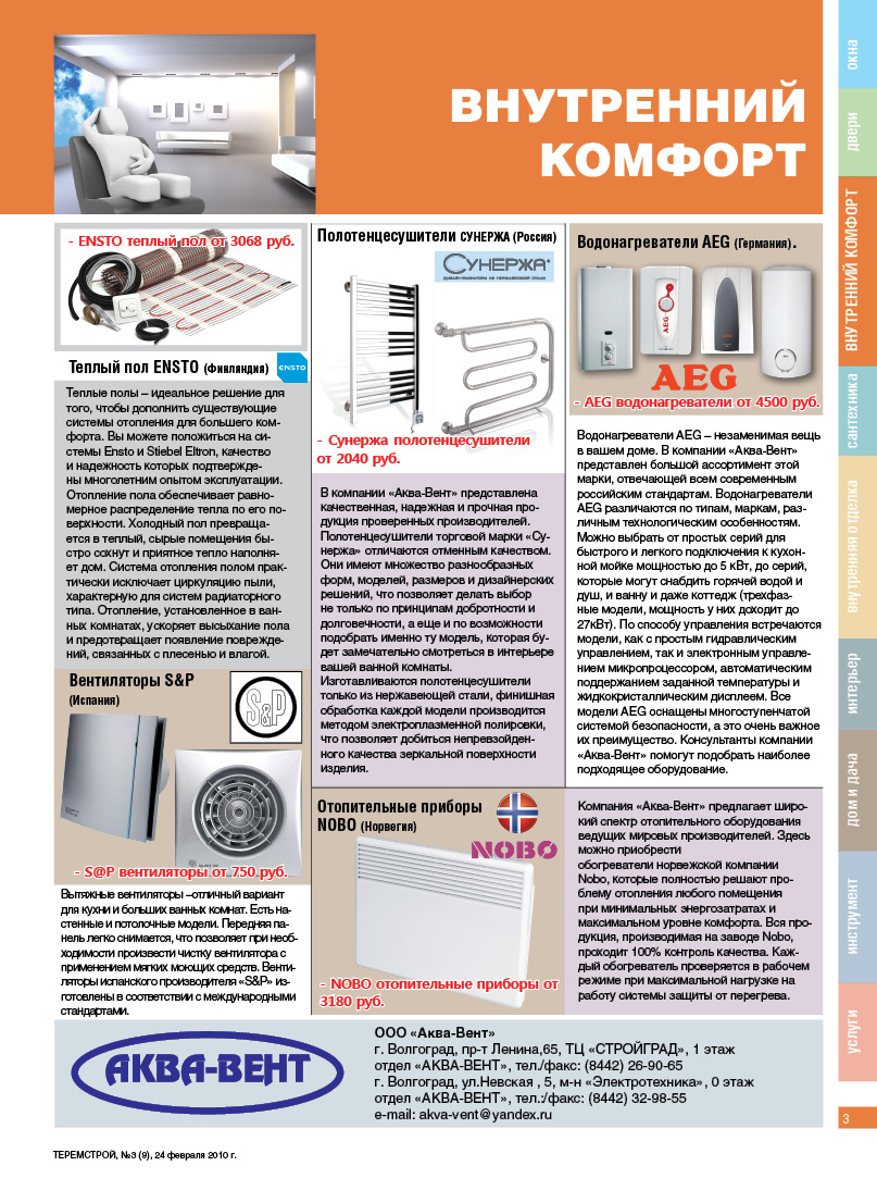 рекламные статьи в каталоге стройматериалов