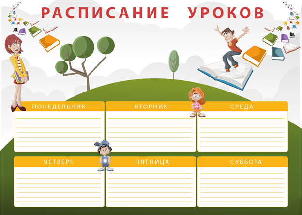 расписание уроков
