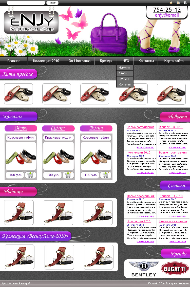 Интернет-магазин