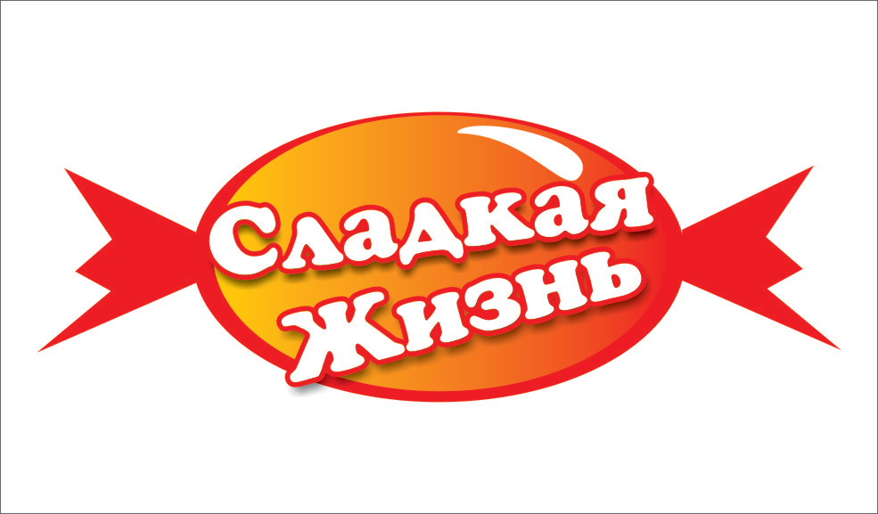 Логотип "Сладкая жизнь"