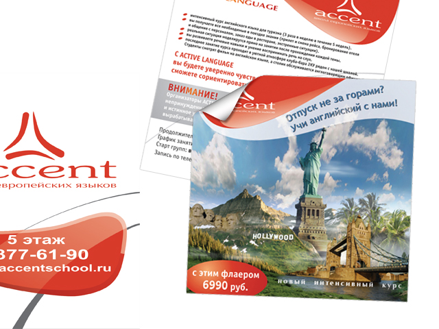 листовка для лингвистического центра.