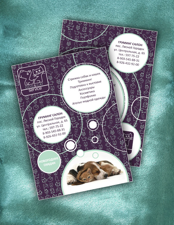 Полиграфическая продукция для груминг салона