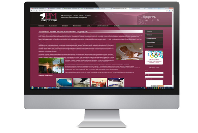 Магазин натяжных потолков "Медведь"