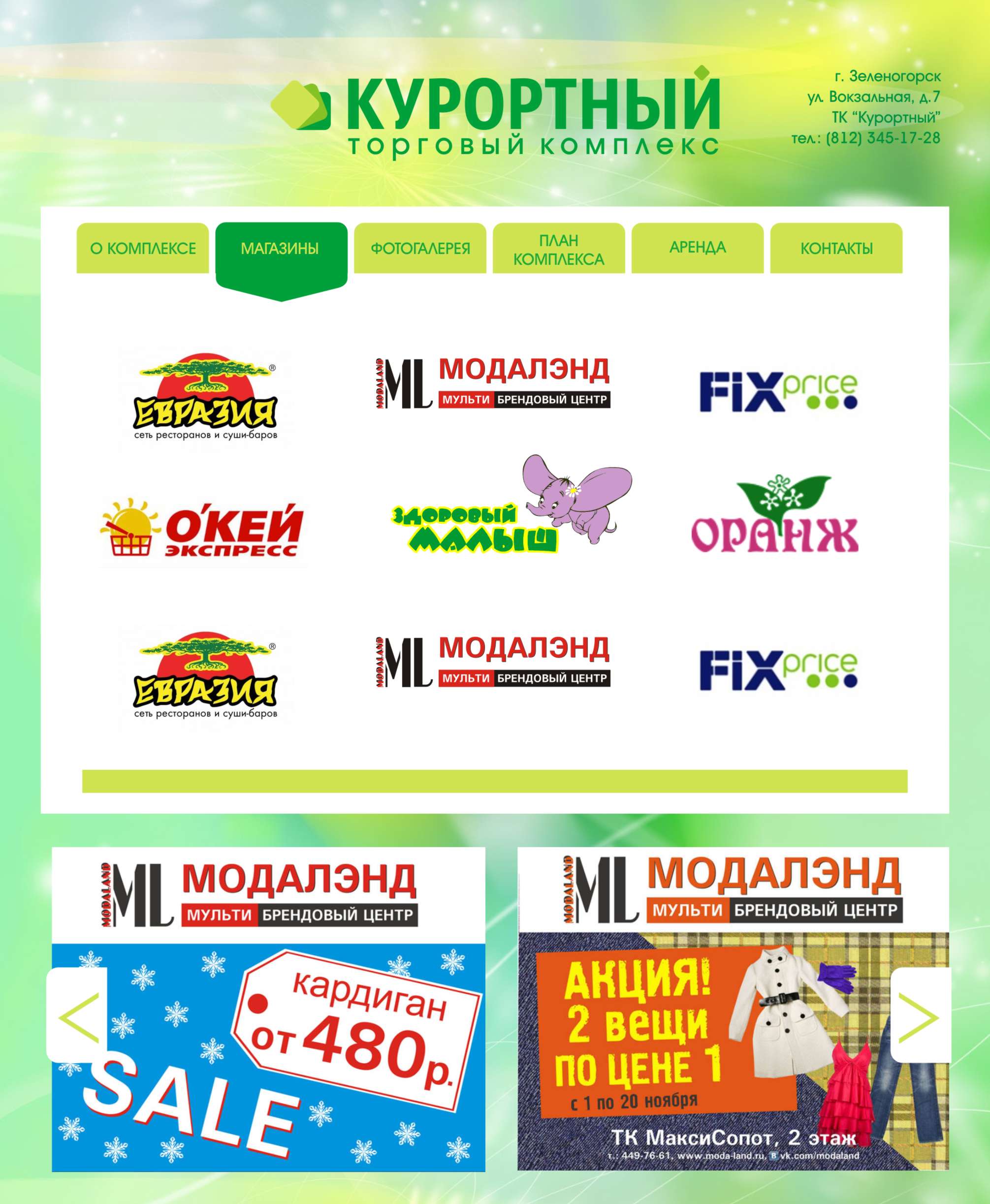 Дизайн сайта ТК"Курортный"