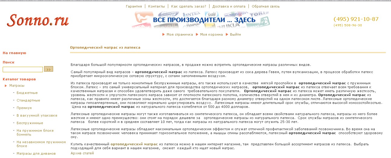 Латексные матрасы