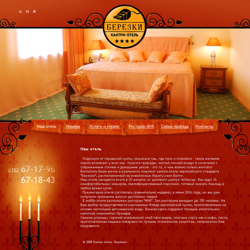 Кантри-отель "Березки", вариант