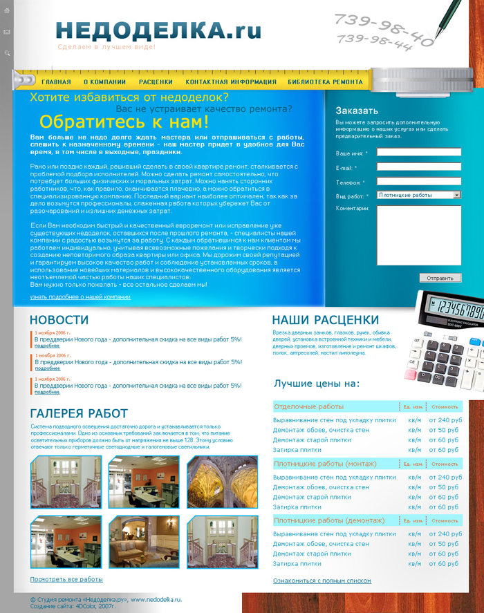 Недоделка.ру