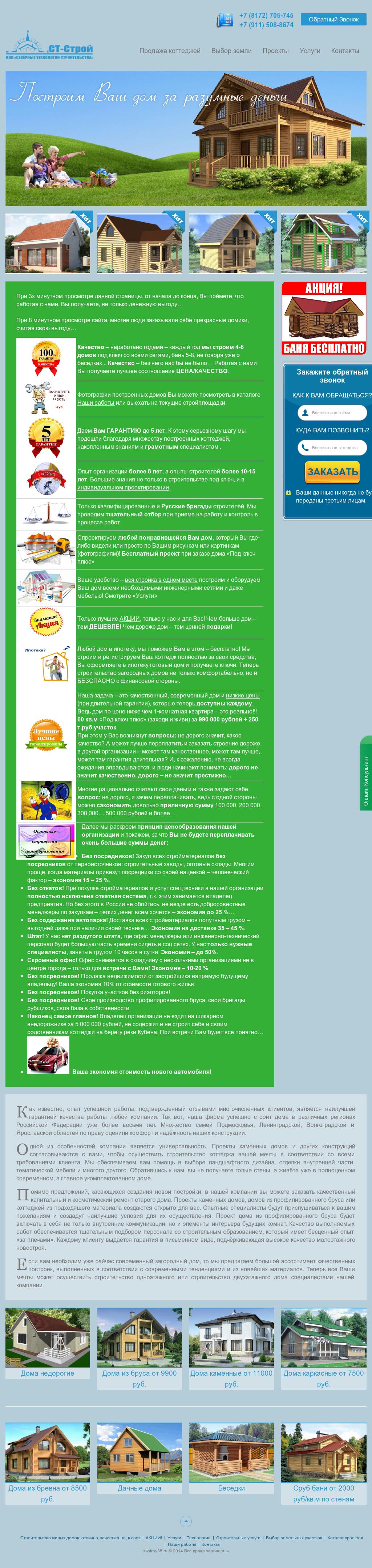 Сайт строительной фирмы 2