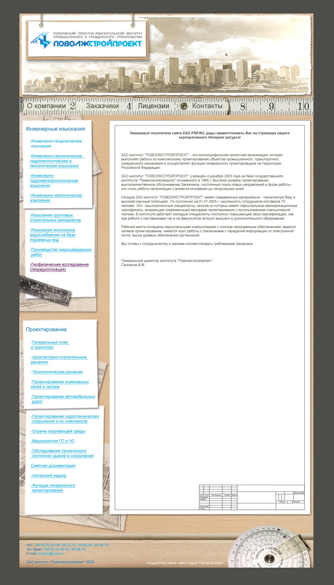 "Поволжстройпроект"