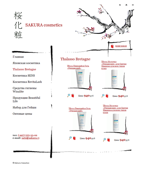 Интернет-магазин японской косметики "Сакура Косметикс"