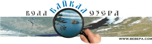 Этикетка "Вода озера Байкал"