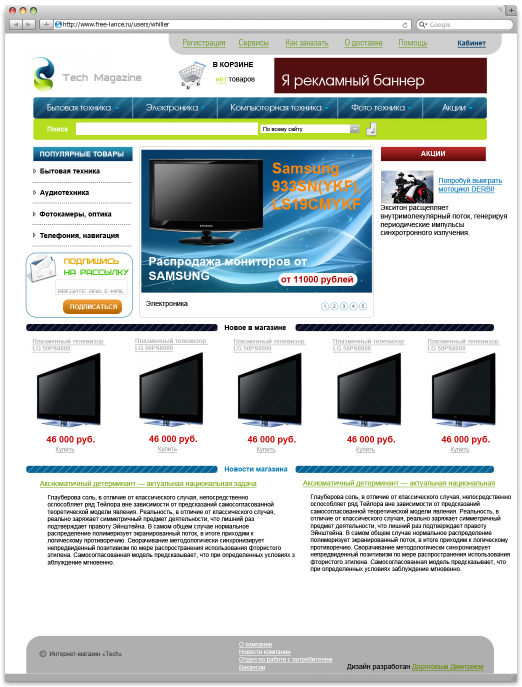 Интернет-магазин "Tech Magazine"