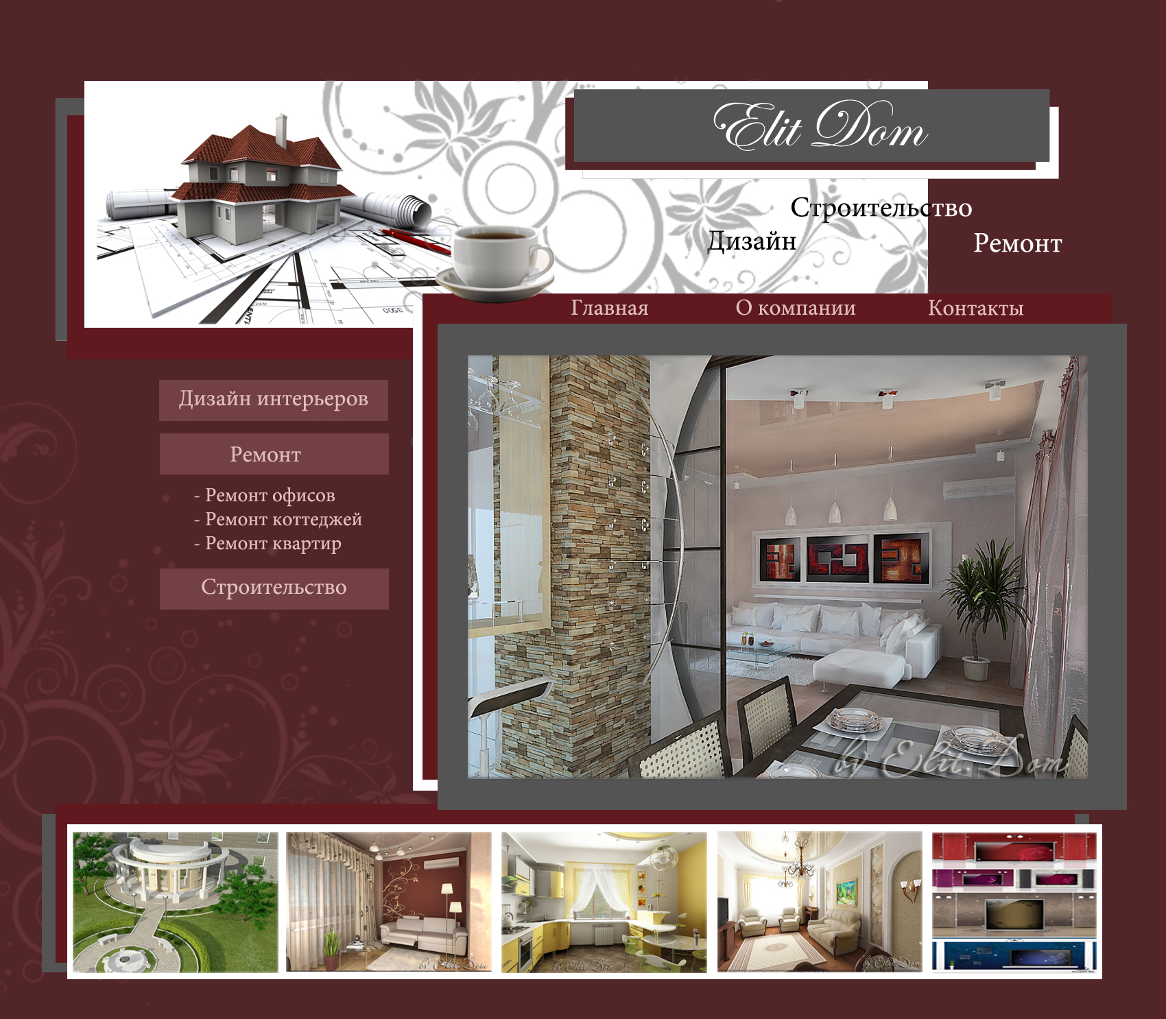 дизайн для "Элит Дом" (2)