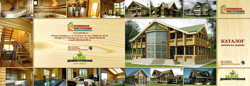 Буклет. Деревянные конструкции. Обложка 4-1.