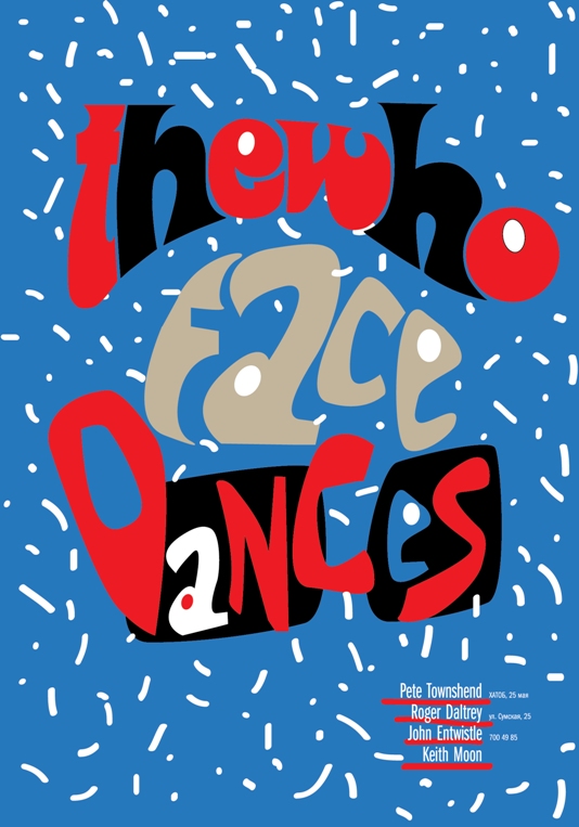 Серия плакатов для музыкальной группы The Who