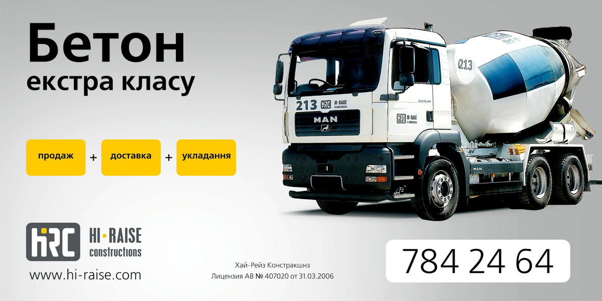 Серия биллбордов для Hi-Raise Constructions; "Бетон"