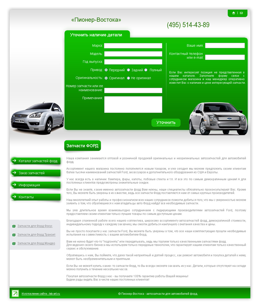 Продажа автозапчастей