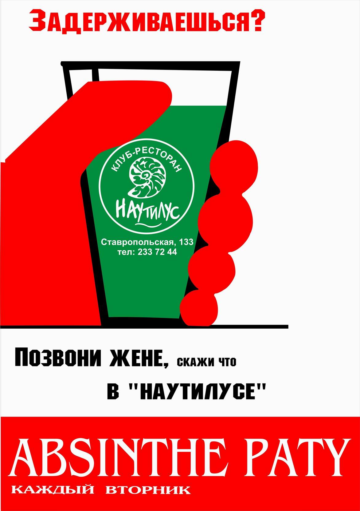 НАУТИЛУС ночной клуб