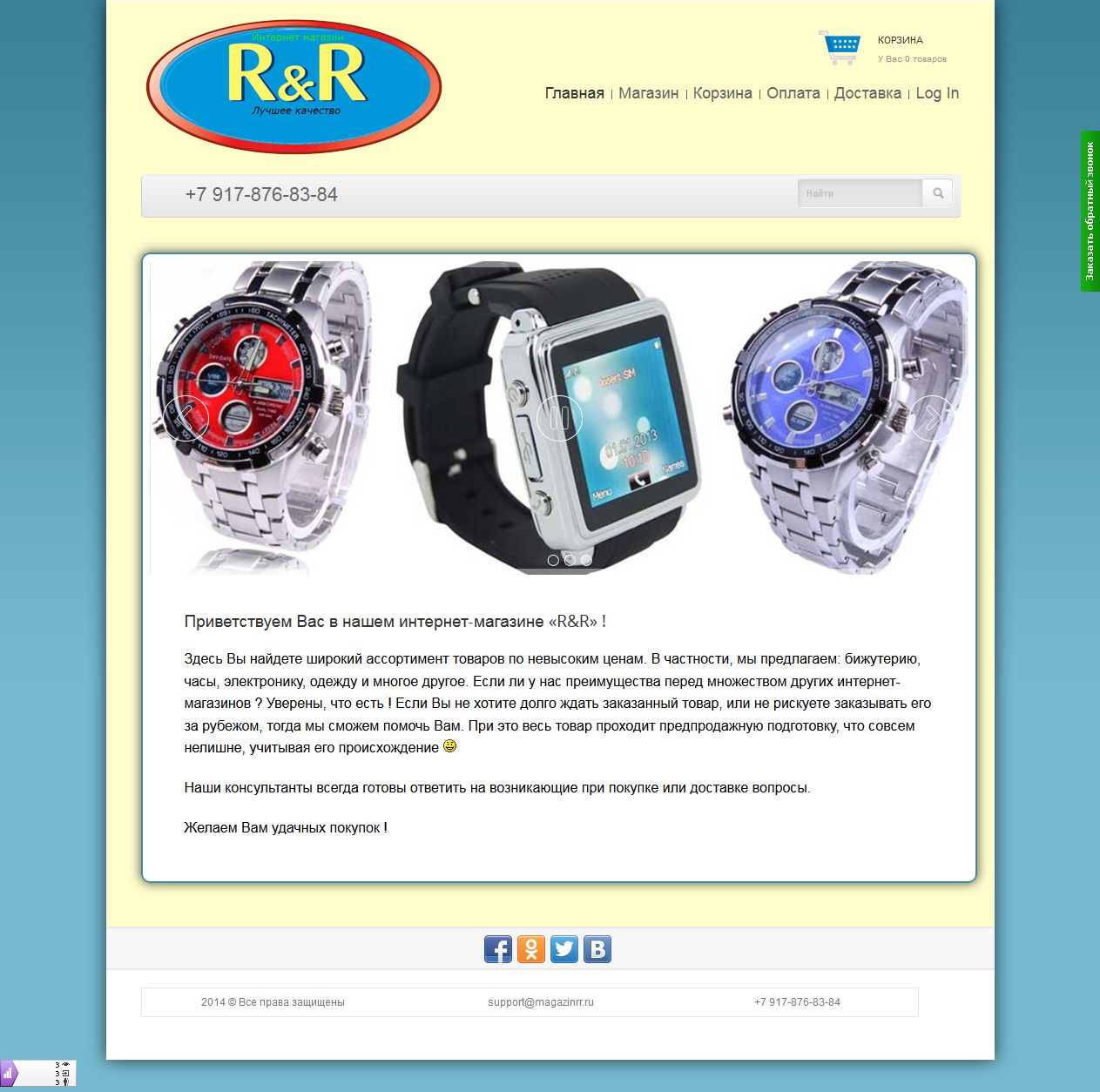 Интернет-магазин