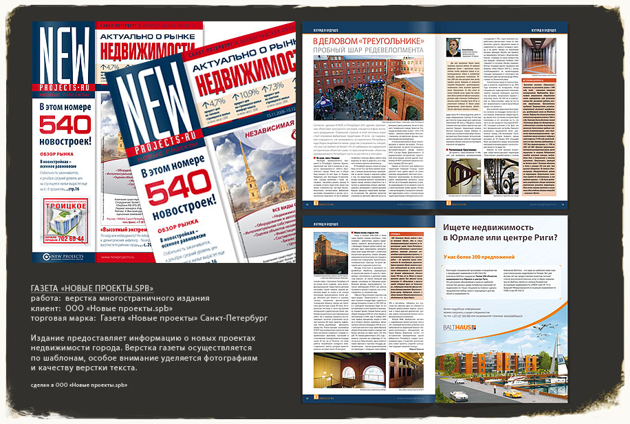 Газета "НОВЫЕ ПРОЕКТЫ.SPB"