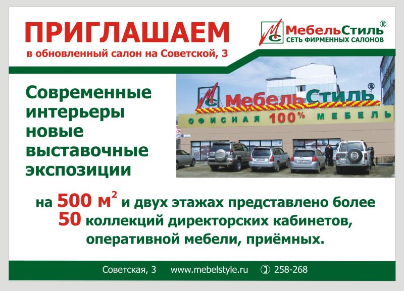 Купон магазина "МебельСтиль на Советской"