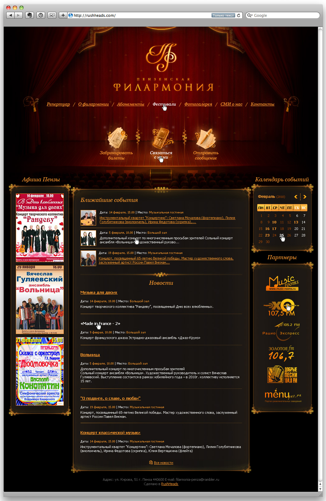 Областная Филармония