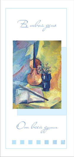 открытка для "Поздравительная почта"