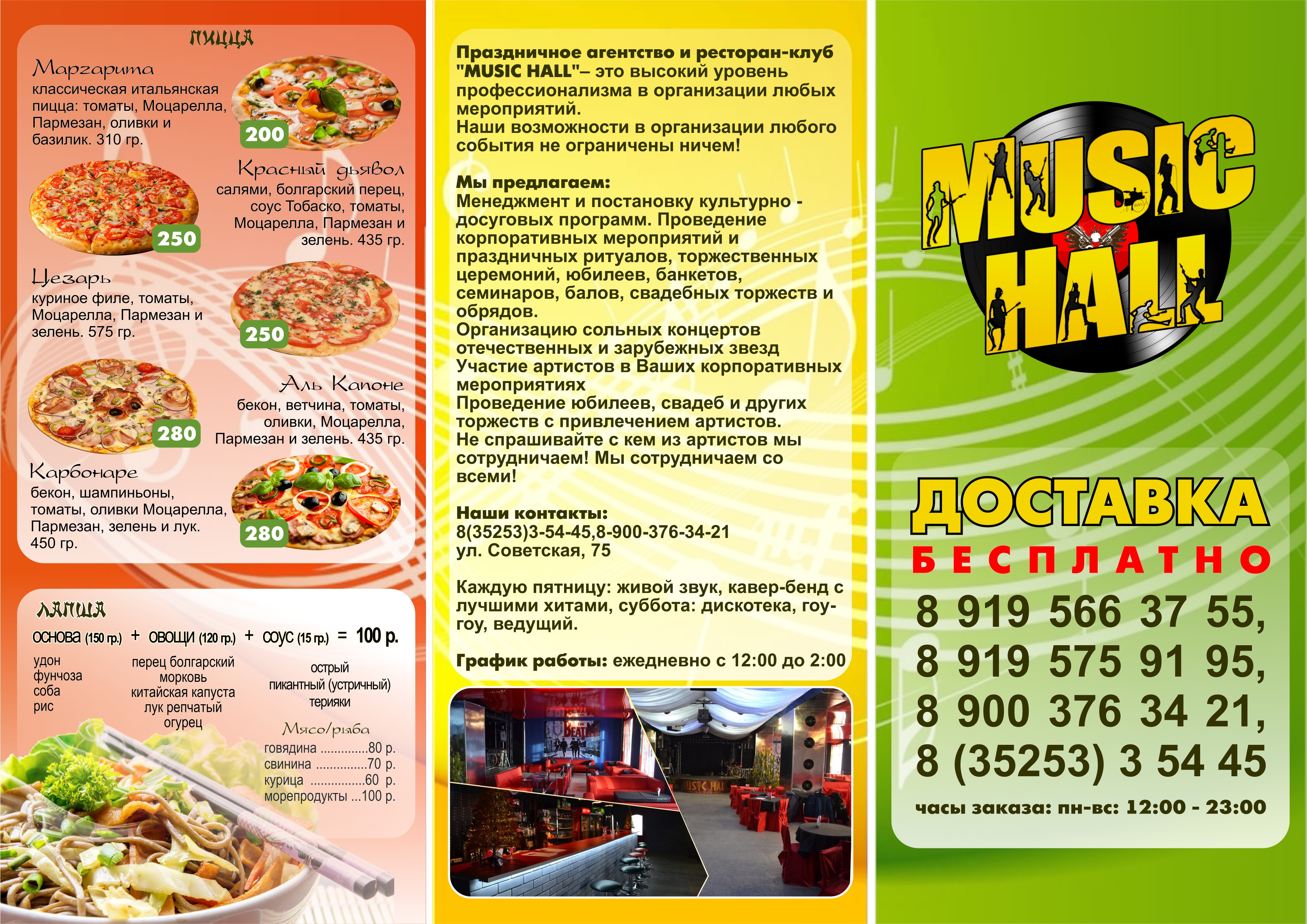 меню японская кухня 1