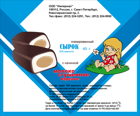 Разработка этикетки для глазированного сырка