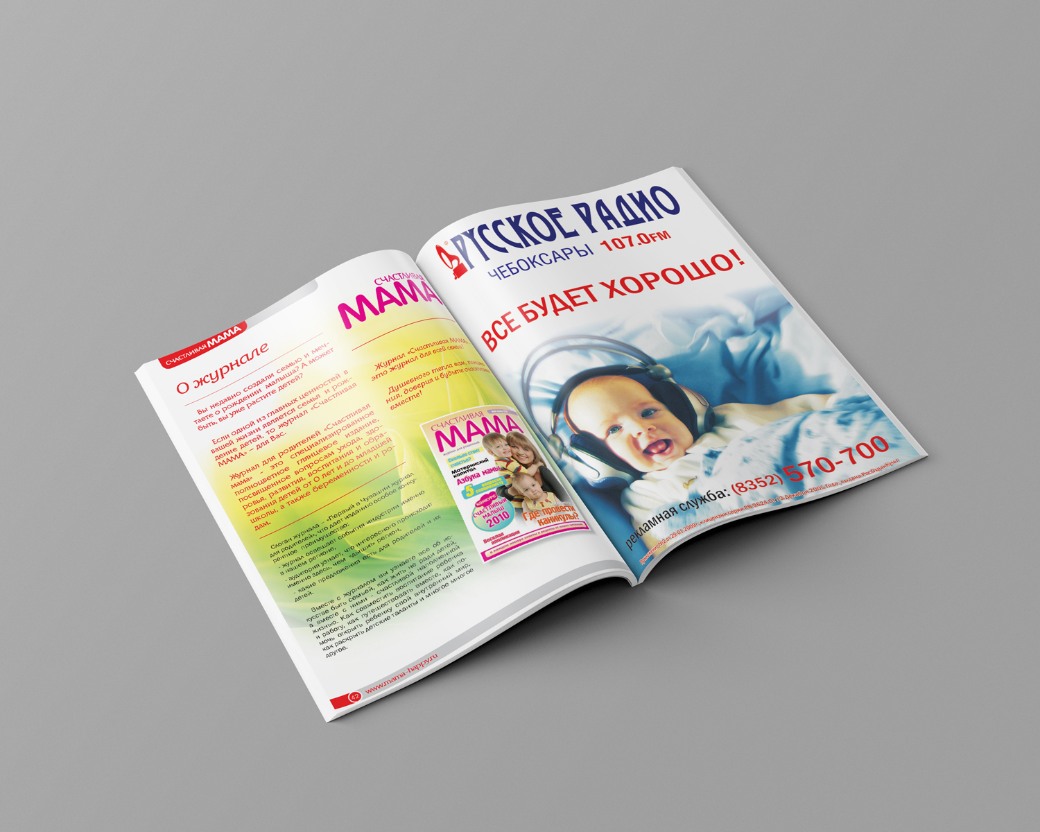 Счастливая мама