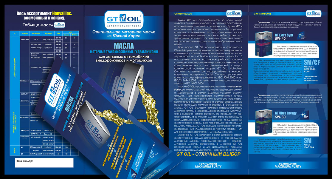 каталог-презентер для GT OIL