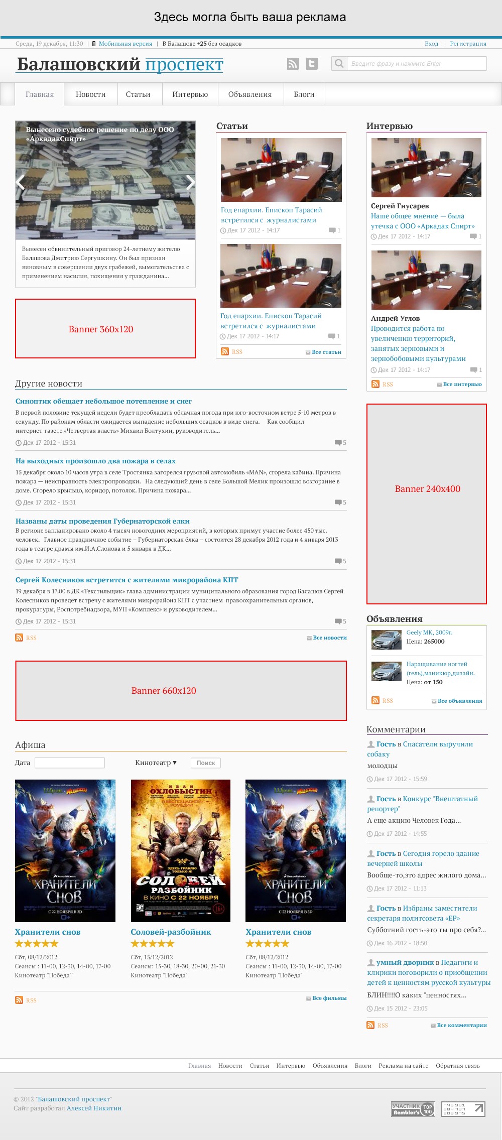 Дизайн сайта для портала "Балашовский проспект"