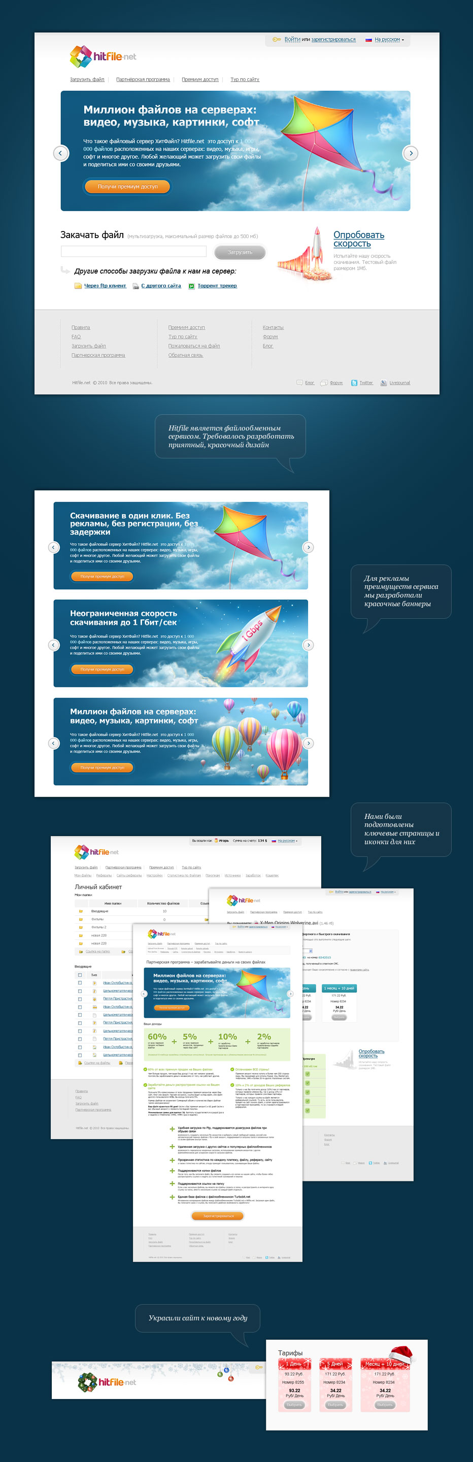 Файловый сервер Hitfile