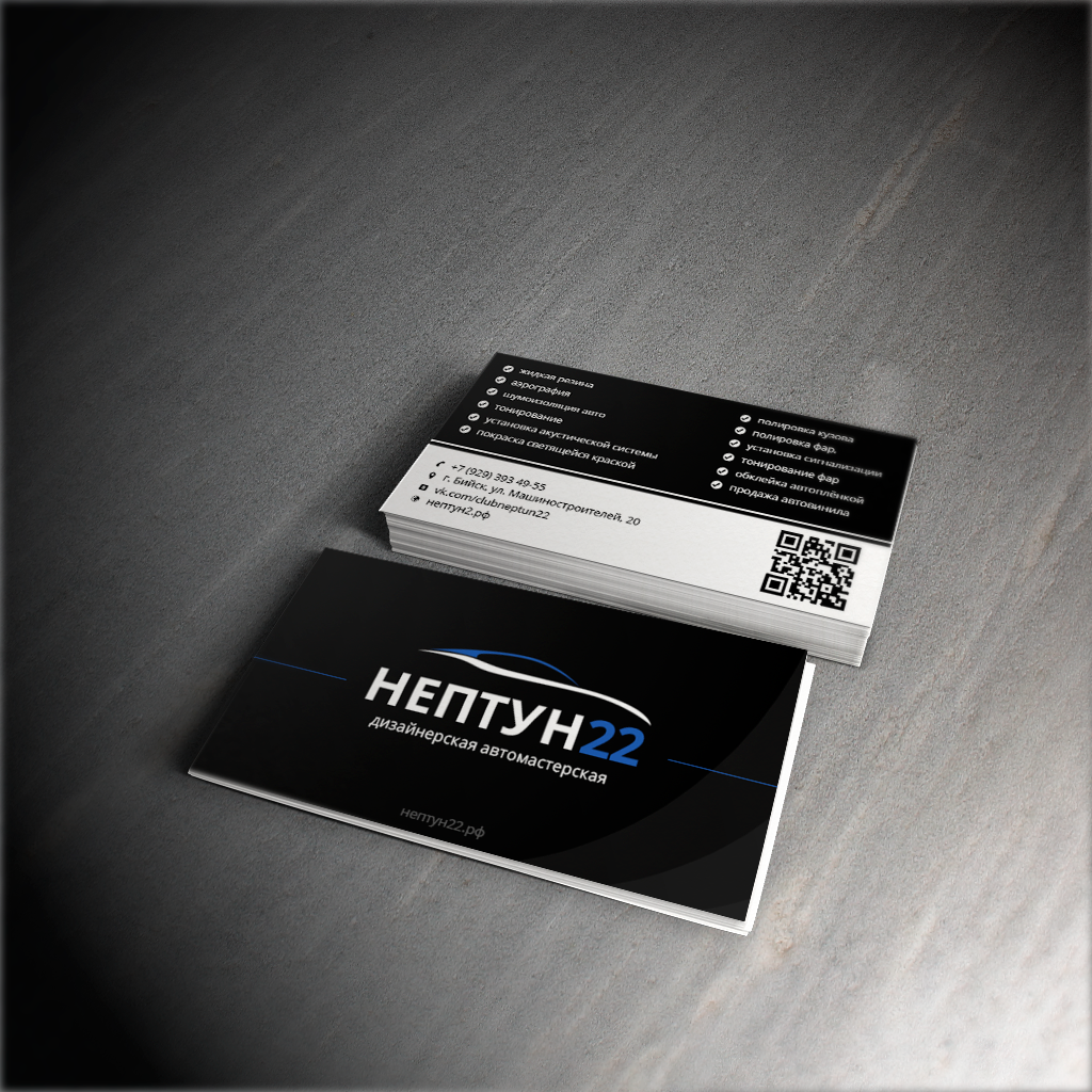 Визитка для студии автодизайна "Нептун 22"