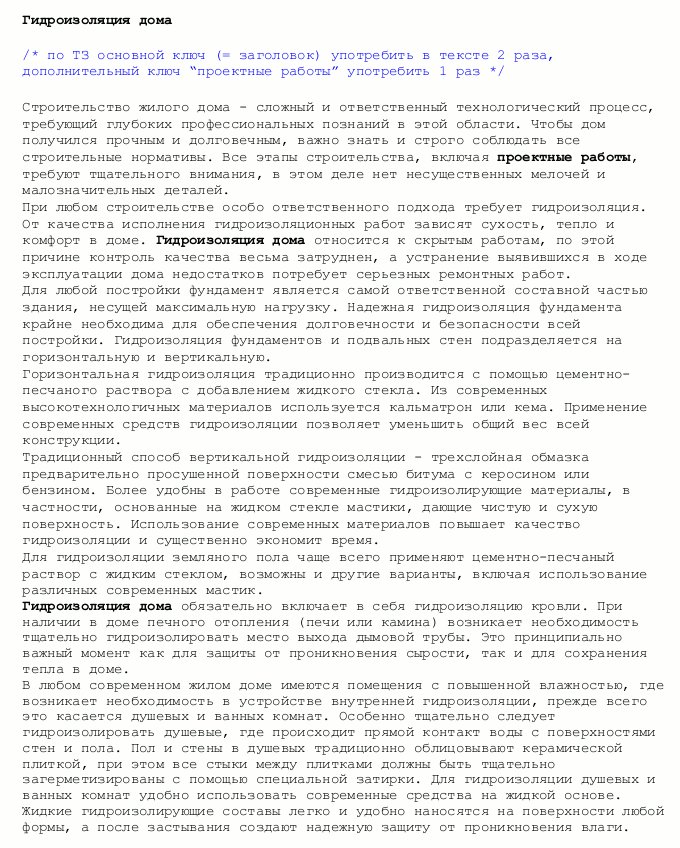 SEO-статья "Гидроизоляция дома"