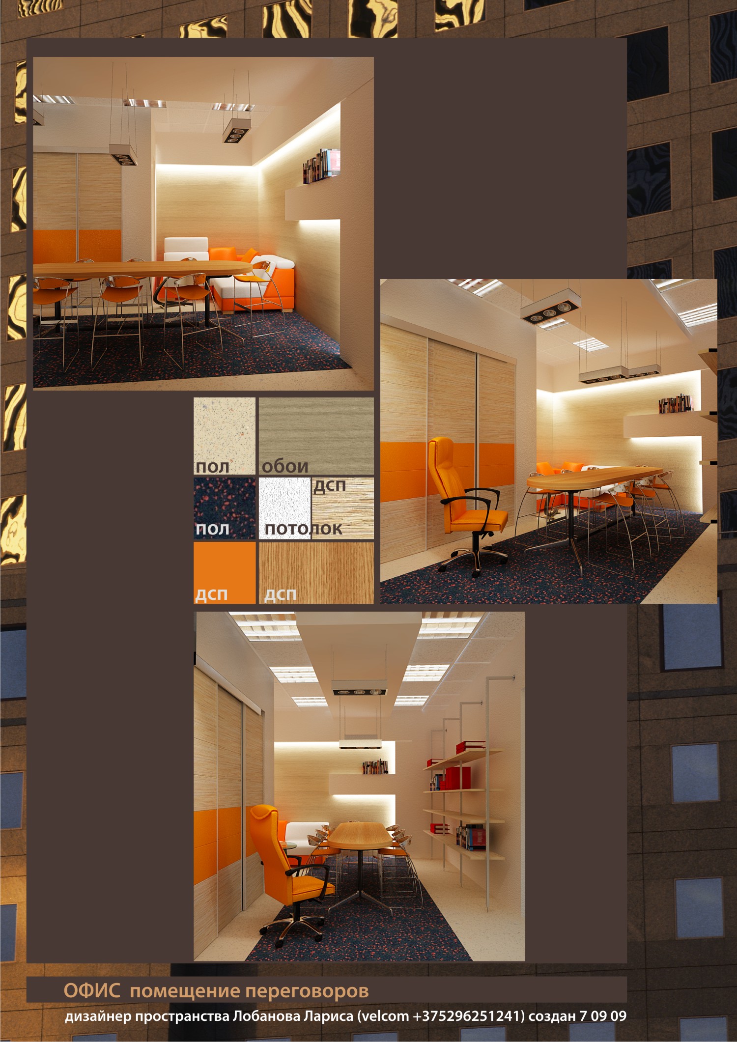 офис в Минске