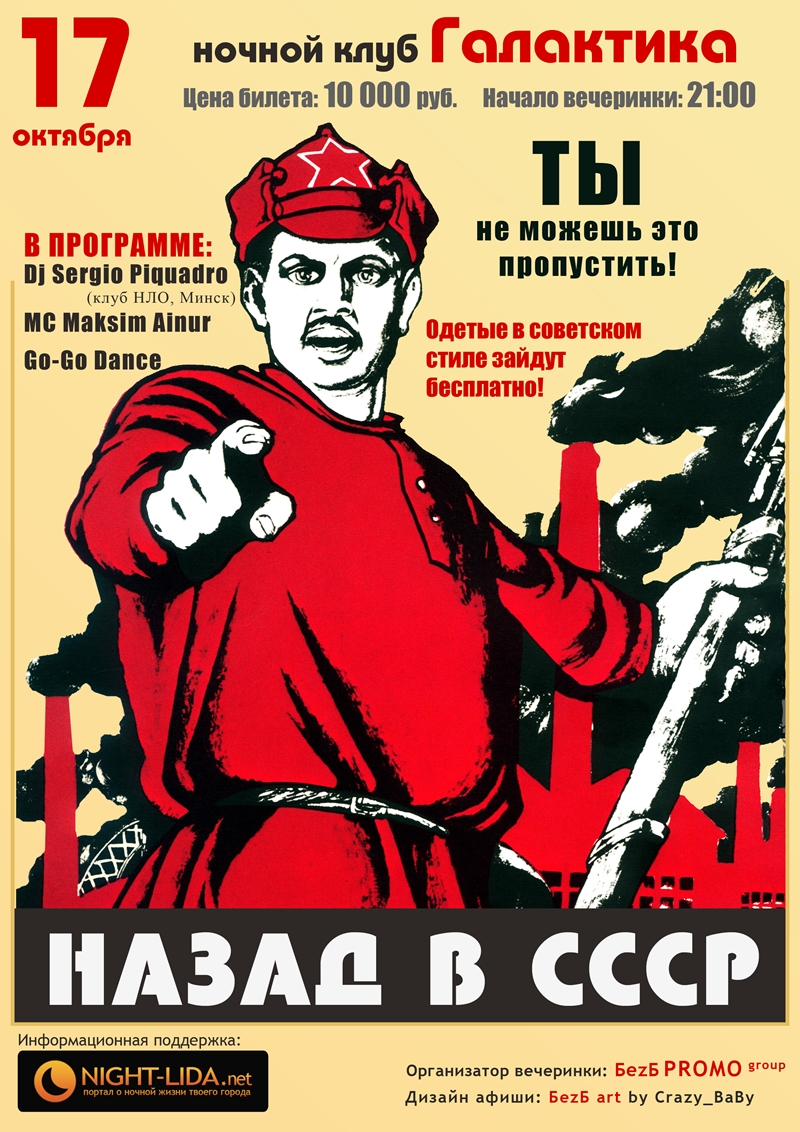 Афиша "Назад в СССР"