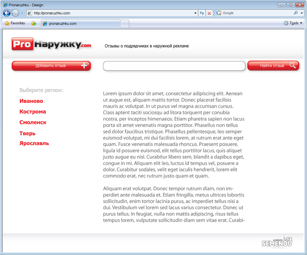 Про Наружку