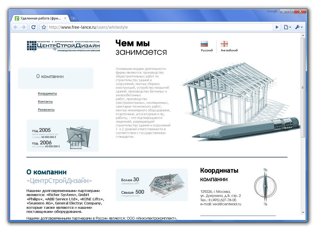 "ЦентСтройДизайн" (2008г.)