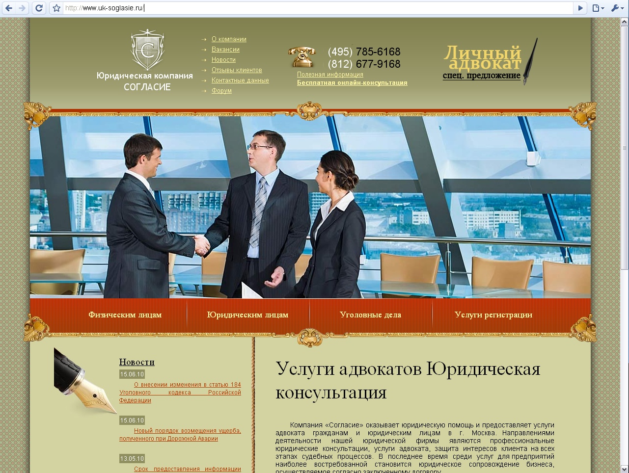 Сайт юридической компании
