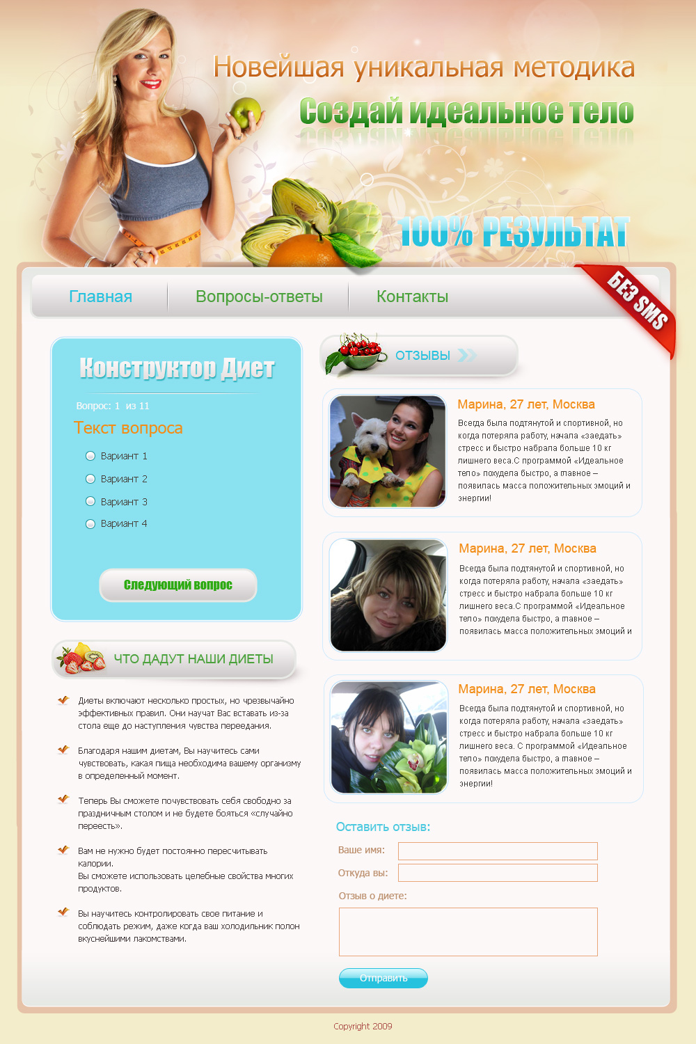 Сайт о диетах