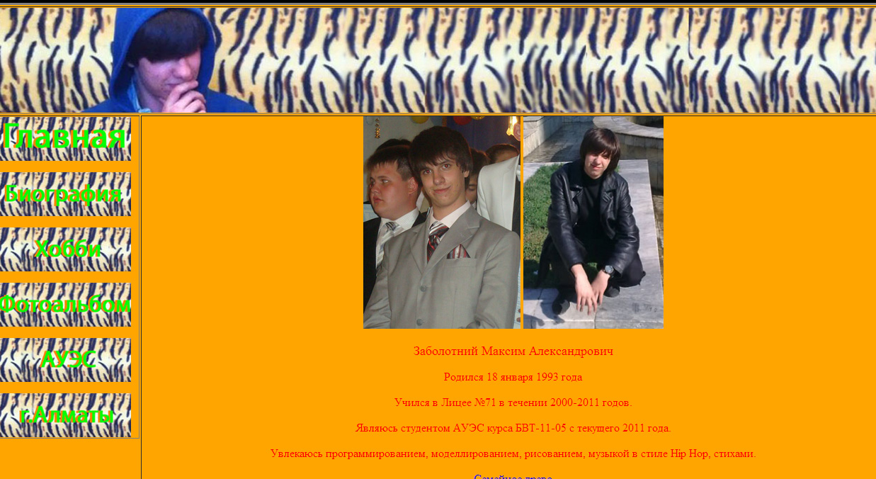 верстка личного сайта