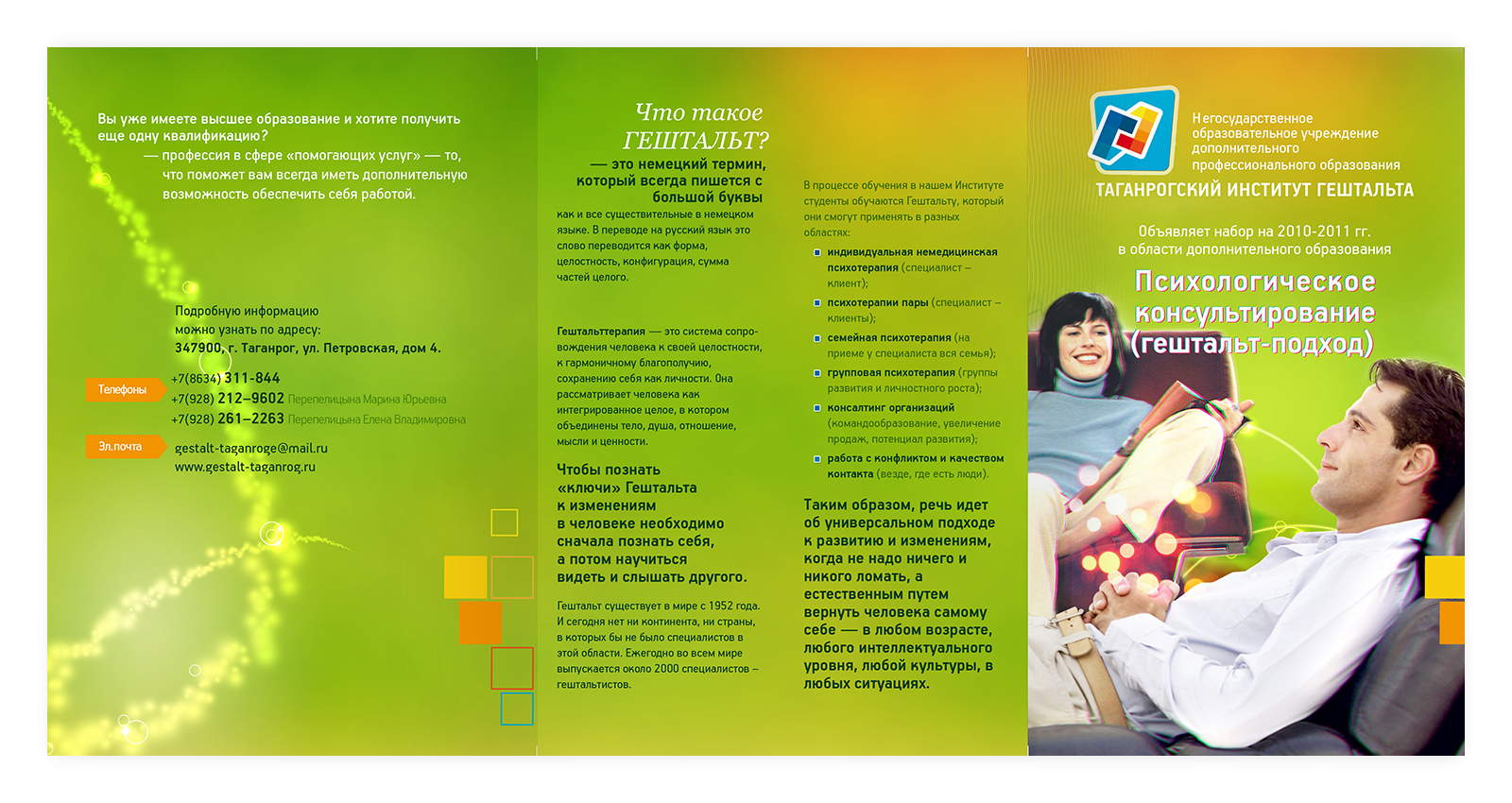 Промо-буклет для Института Гештальта