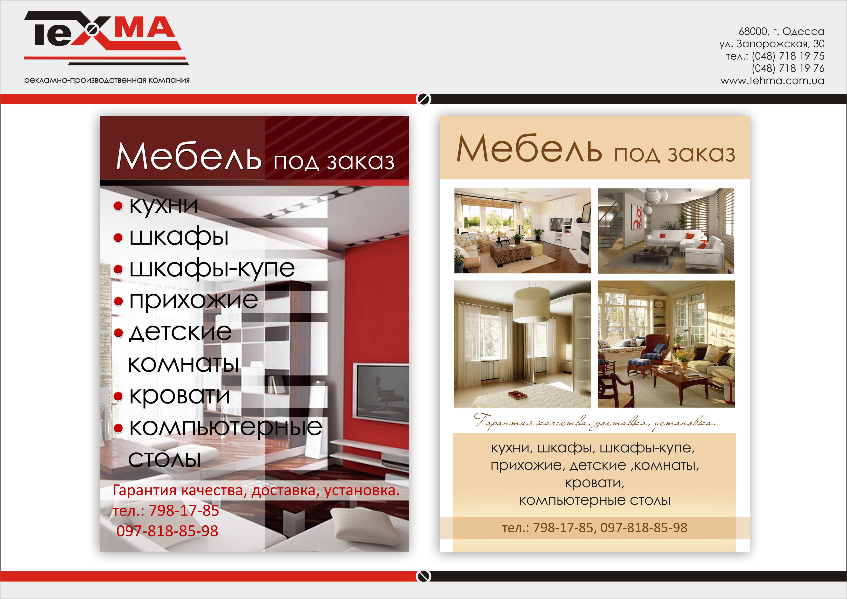 мебель флаер