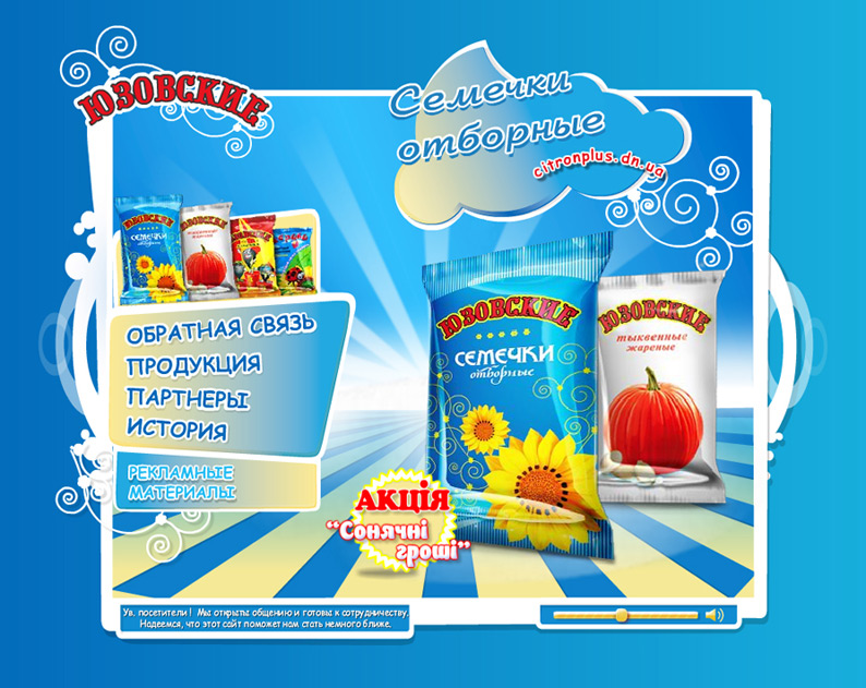 ТМ"Юзовские"