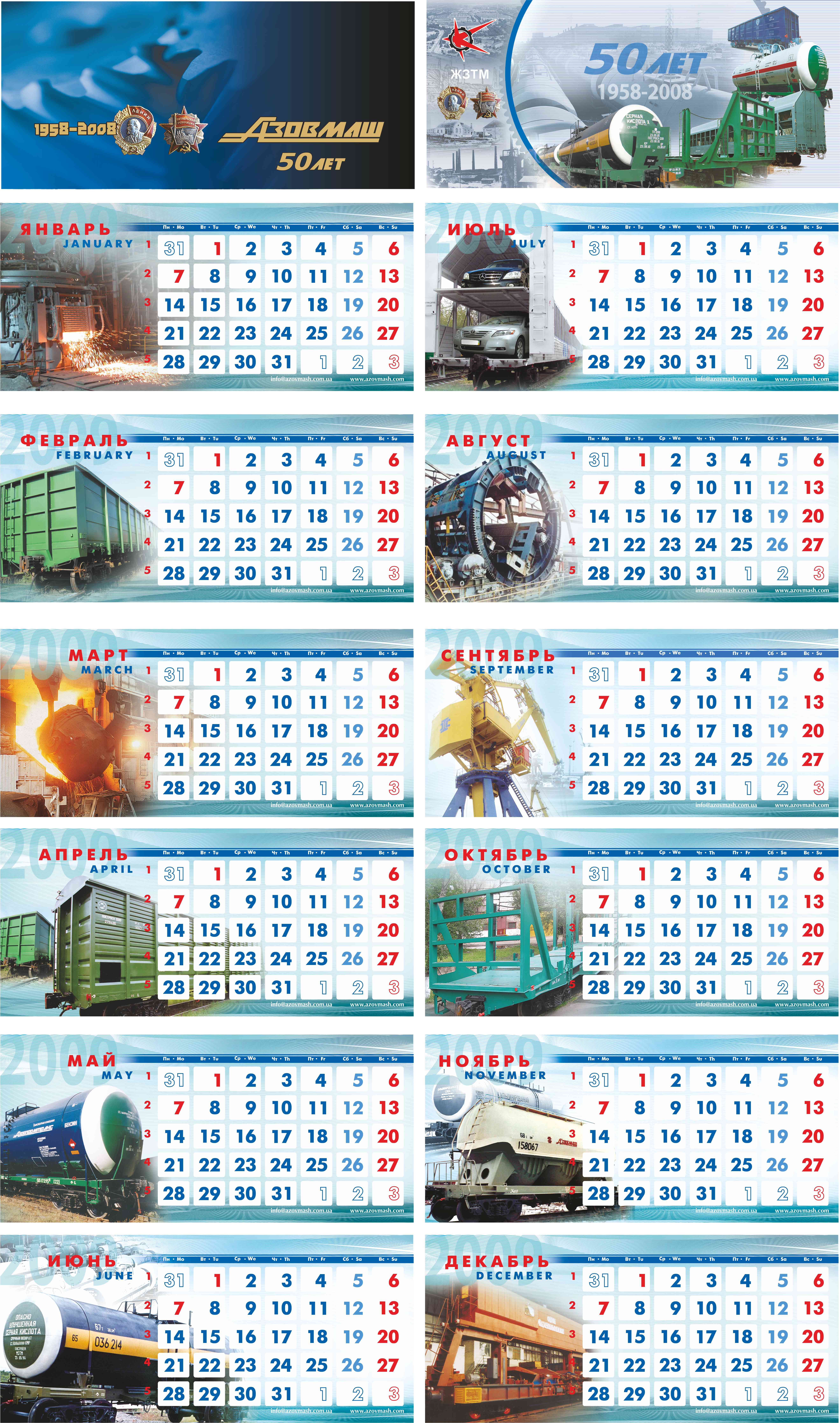 календарь "горка"