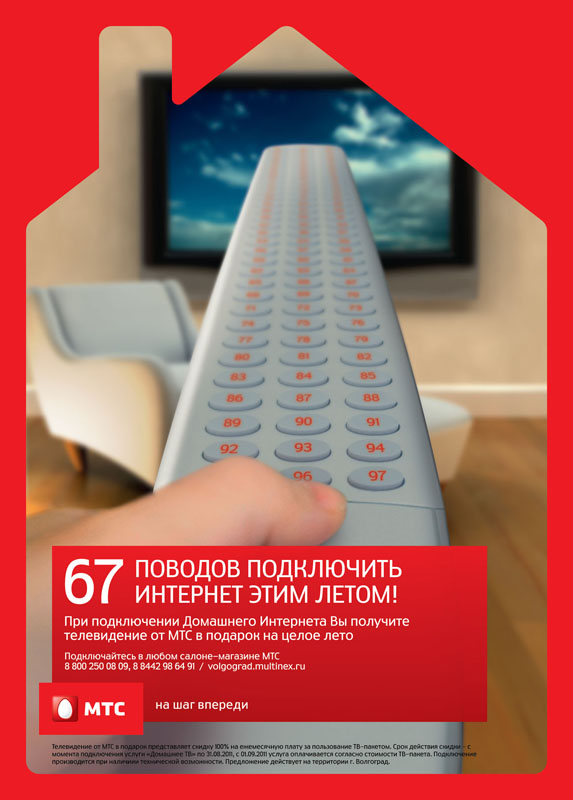 Макет листовки МТС 67 каналов